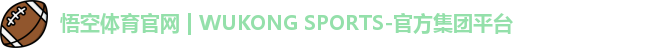 悟空体育